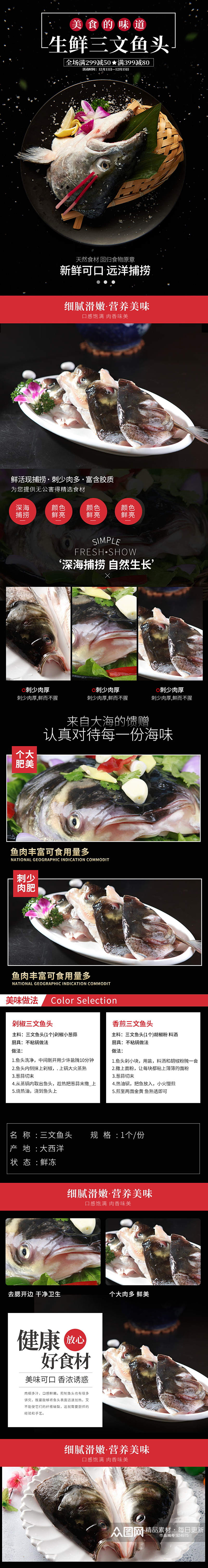 生鲜鱼头食品详情页素材