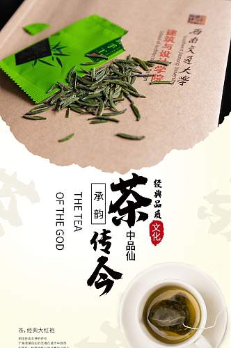 淘宝时尚简约茶饮详情页