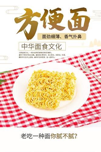 时尚简约食品茶饮面食方便面详情页