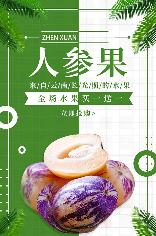 人参果水果暖色简约大气详情页