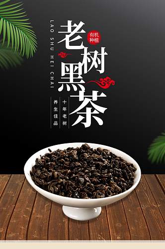 茶饮黑茶叶绿茶红茶白茶龙井茶详情