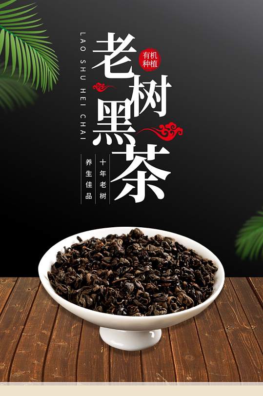 茶饮黑茶叶绿茶红茶白茶龙井茶详情