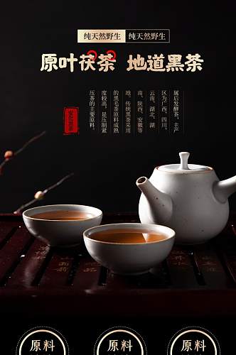黑茶食品茶饮乌龙茶详情页茶叶详情页