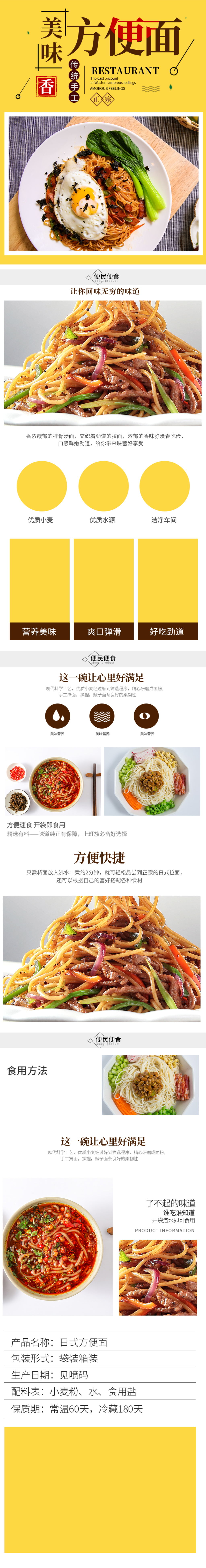 食品风方便面详情页素材
