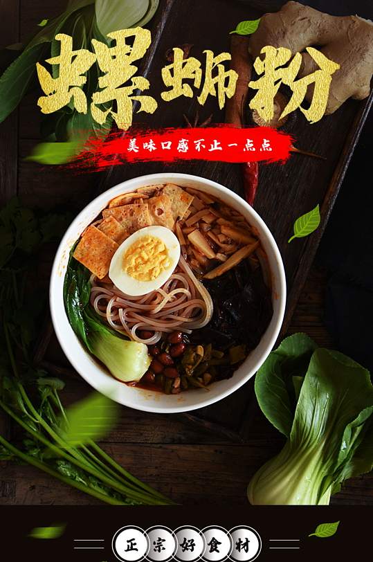 电商螺狮粉图片-电商螺狮粉素材下载-众图网