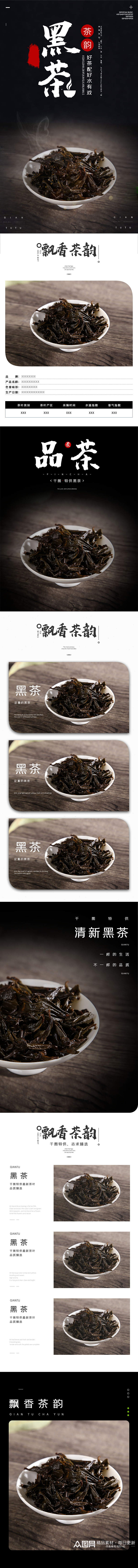 茶叶黑色炫酷食品茶饮黑茶详情页素材