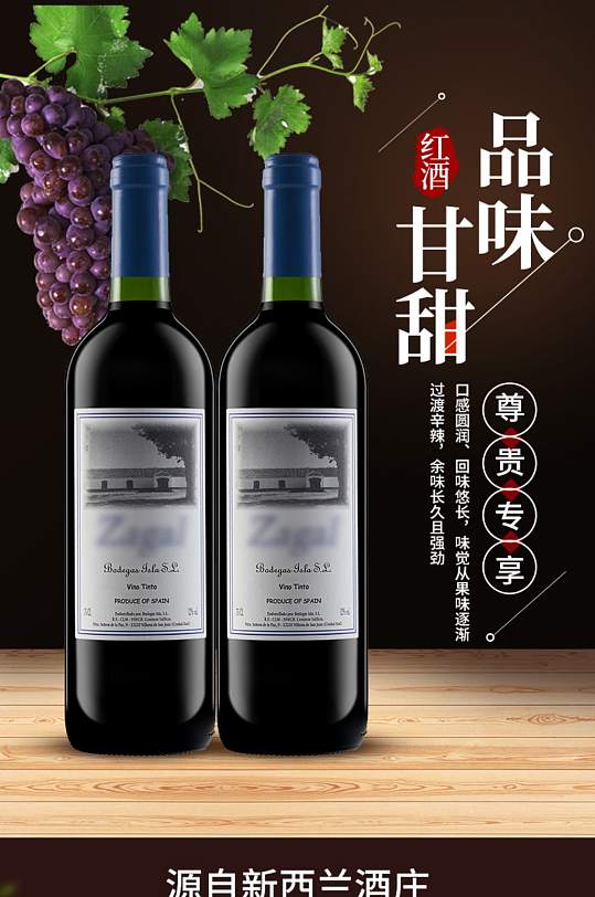 五粮液红酒葡萄酒酒类详情页描述