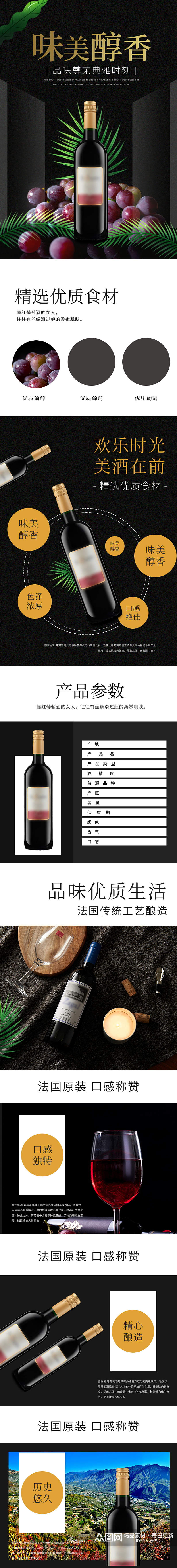 大气法国红酒葡萄酒详情页素材