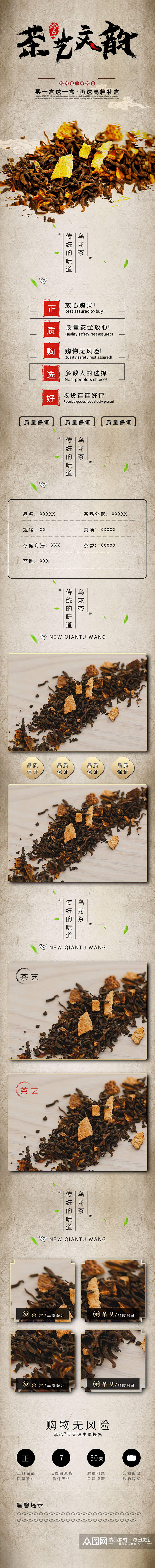 黑茶茶叶皮革暖色食品详情页素材