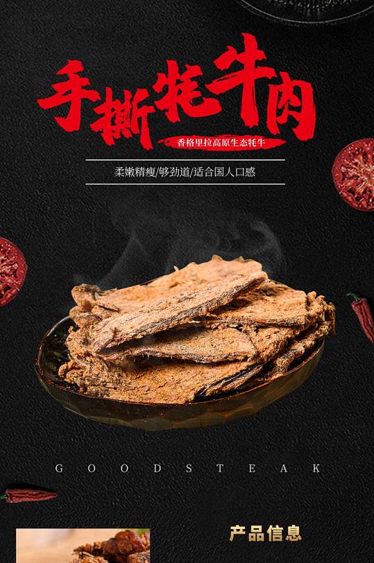 淘宝牛肉干食品类详情页