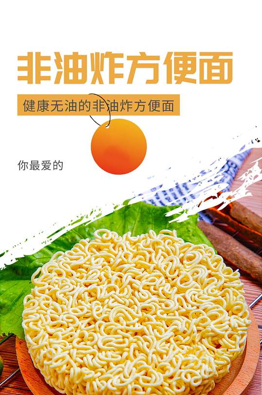 方便面美食健康生疏新鲜详情页