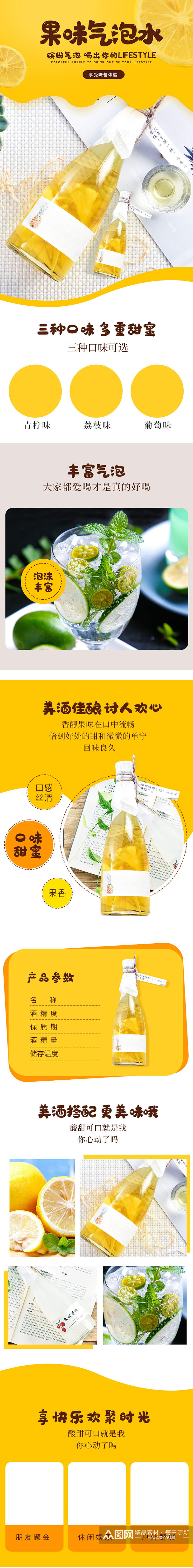 淘宝天猫简约气泡酒详情素材