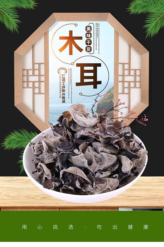 天猫简约风蔬菜干木耳详情页-众图网