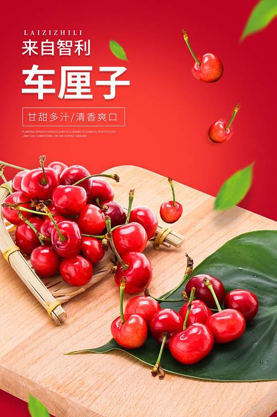 淘宝详情页水果新鲜樱桃车厘子详情页-众图网