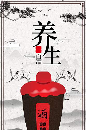食品茶饮中国风养生白酒详情页