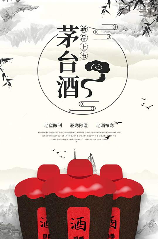 食品茶饮中国风养生茅台白酒详情页