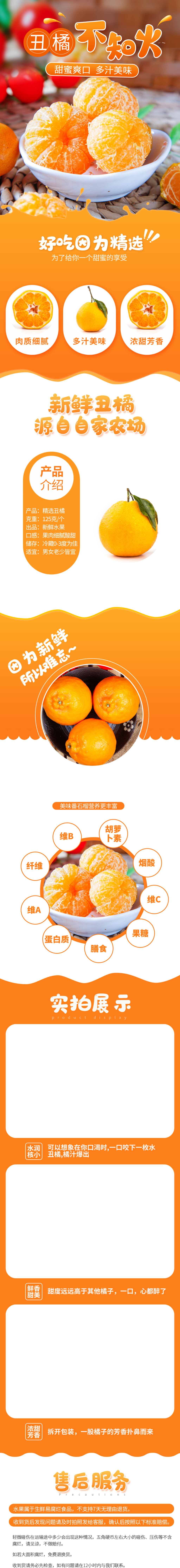 丑橘不知火丑柑水果详情页