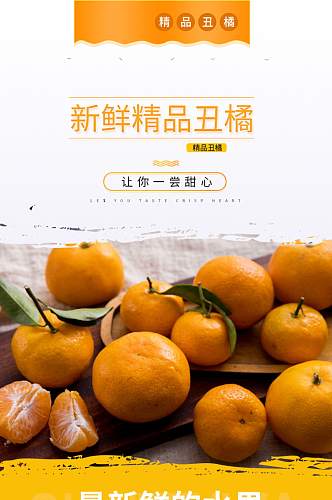 丑橘水果生疏新鲜黄色时尚详情页