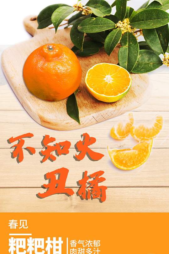 四川丑橘不知火海报