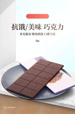 夹心巧克力食品详情页简约模板
