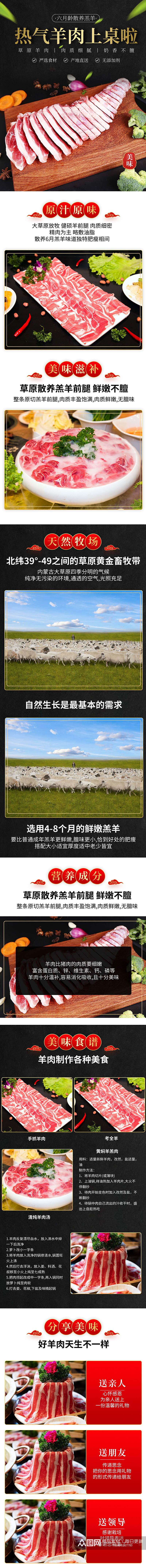 中国风热气羊肉详情页素材