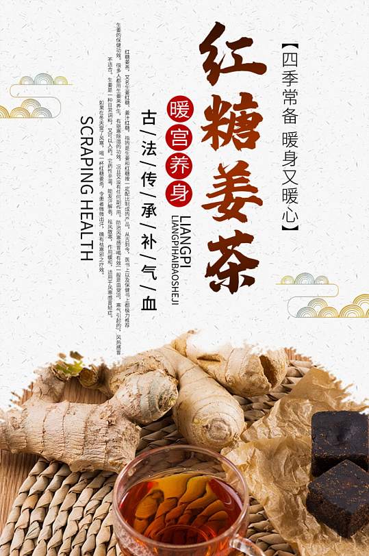 时尚简约食品茶饮红糖姜茶详情页-众图网
