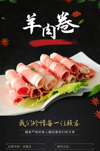 羊肉卷羊肉黑色食品详情