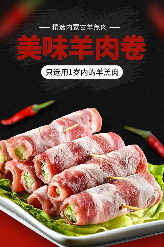 羊肉卷详情内蒙古羊排羊肉