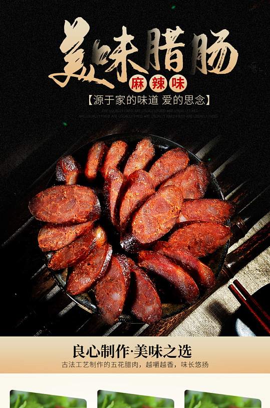 腊肠腊肉食品年味详情