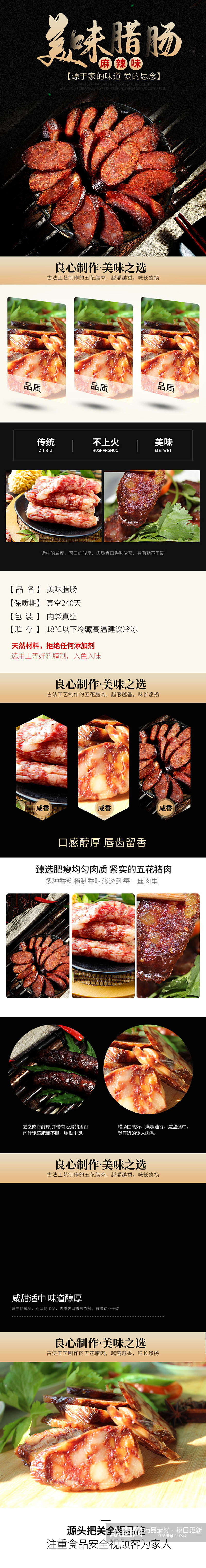 腊肠腊肉食品年味详情素材