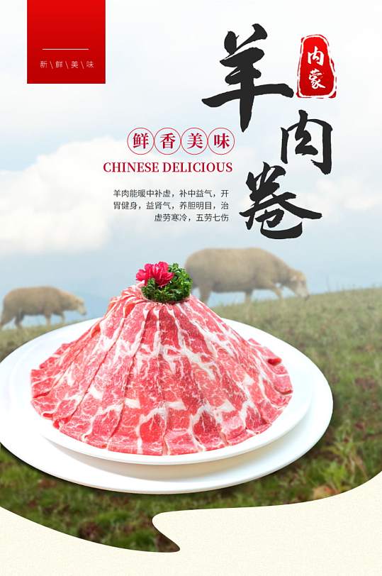 羊肉卷羊蝎子牛肉猪肉鸡肉详情页-众图网