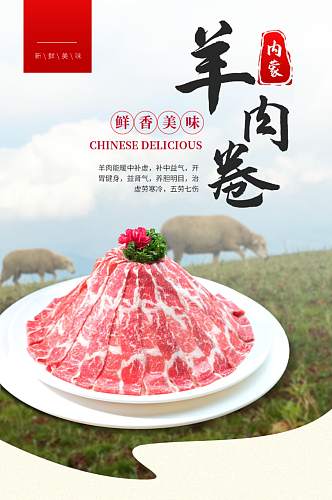 羊肉卷羊蝎子牛肉猪肉鸡肉详情页