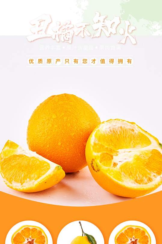 丑橘不知火橘子水果详情页