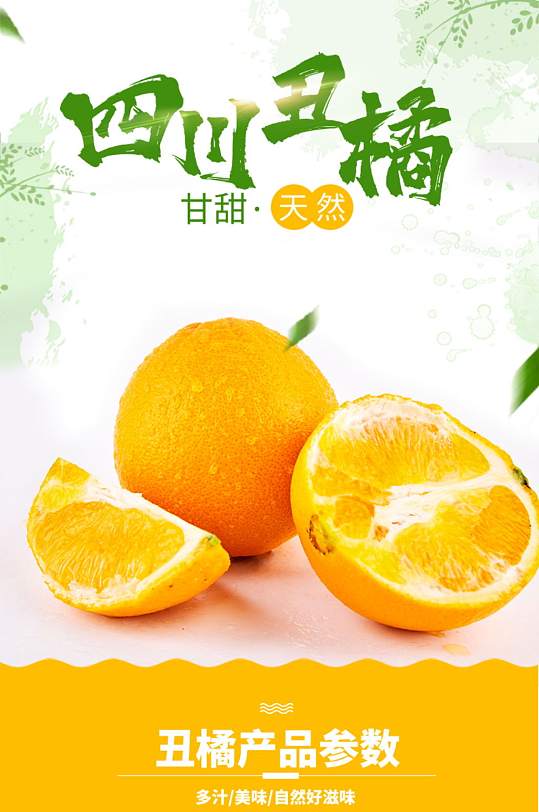 丑橘橘子不上火水果详情页