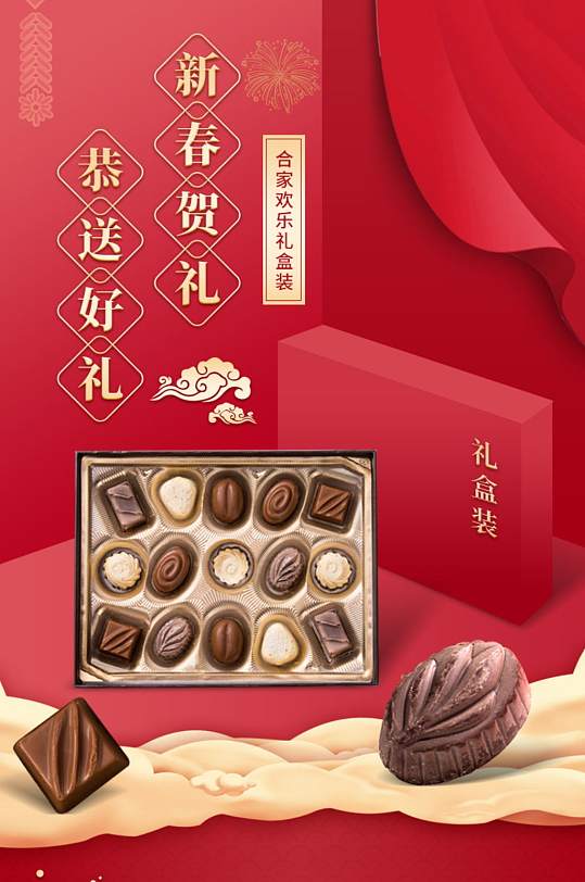 巧克力新年大礼盒详情页简约