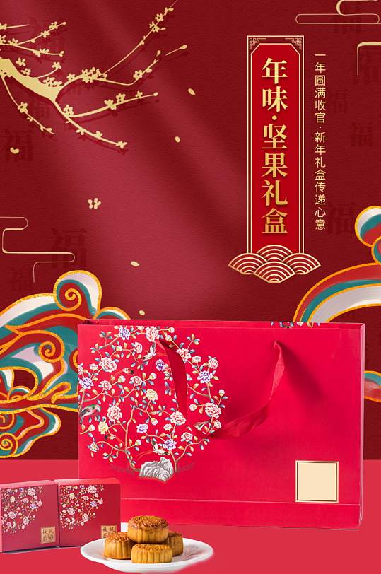 零食年货每日坚果炒货干果礼盒详情页