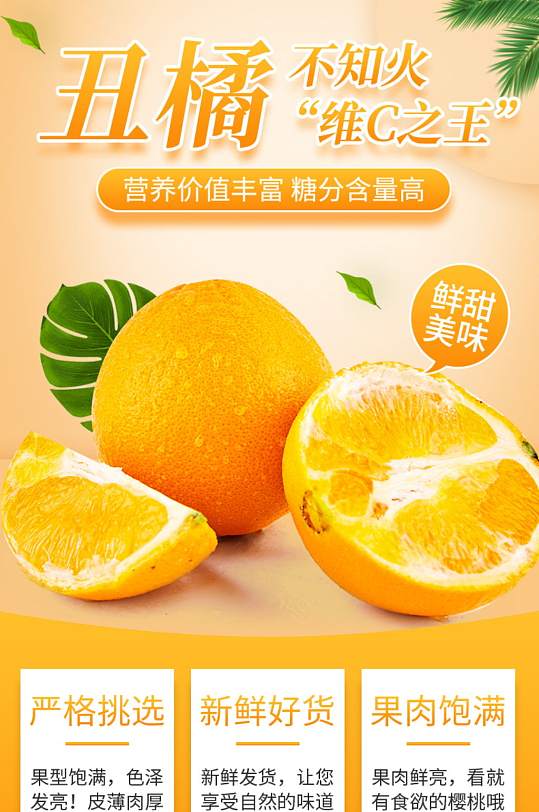 四川丑橘不知火海报