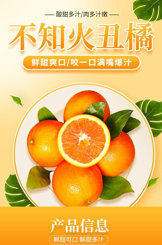 天猫小清新风格四川丑橘橘子详情页
