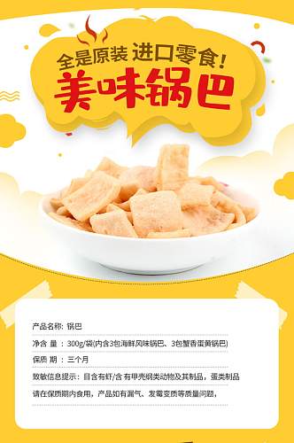 零食食品锅巴促销详情