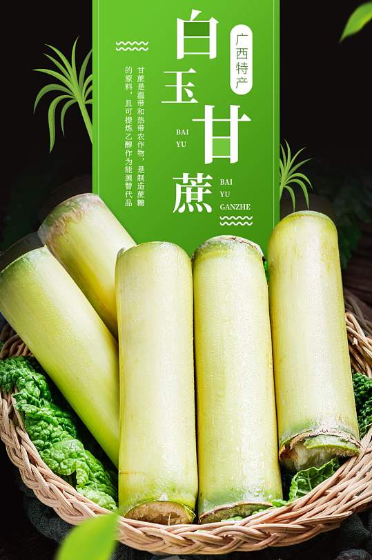 绿皮甘蔗水果绿色简约详情页