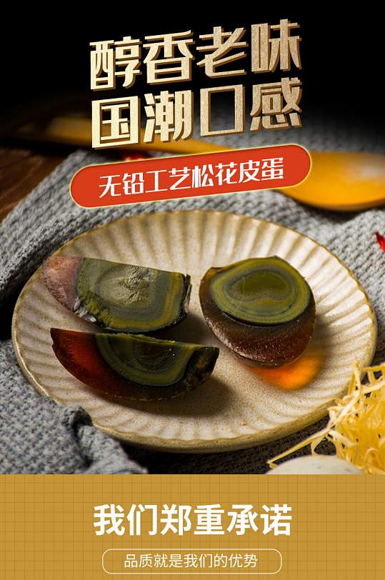 特产土鸡蛋松花蛋皮蛋详情产品描述