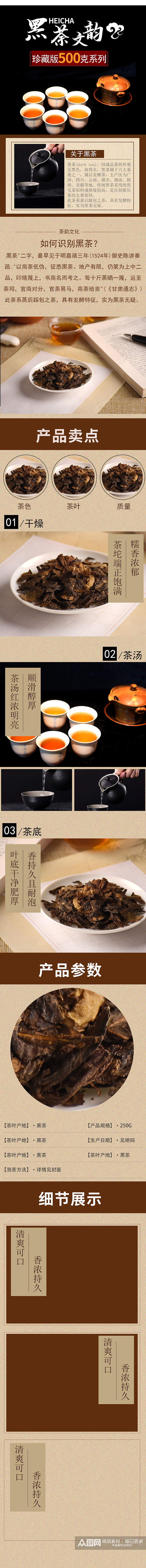 黑茶详情页黑色茶文化详情页模板素材