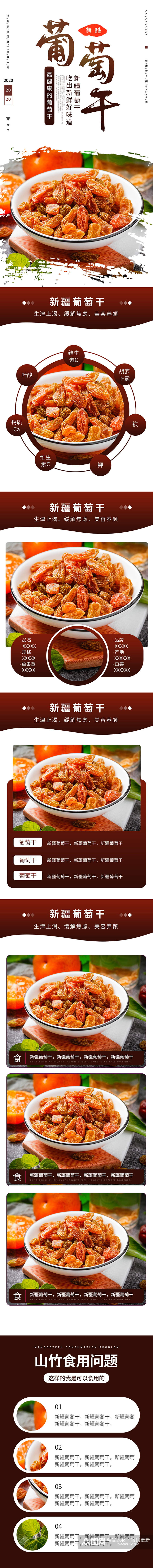 葡萄干食品茶饮干果简约详情页素材