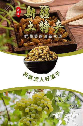 天猫新疆葡萄干产品详情页展示