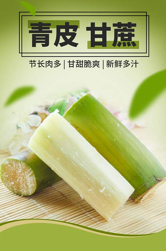 甘蔗详情青皮甘蔗绿甘蔗水果