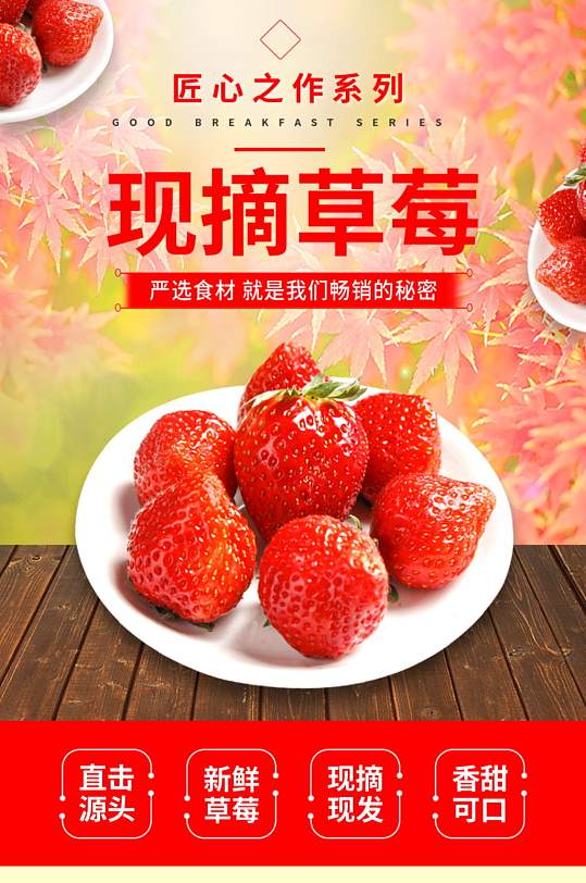 食品生鲜水果草莓西瓜番茄石榴电商详情页