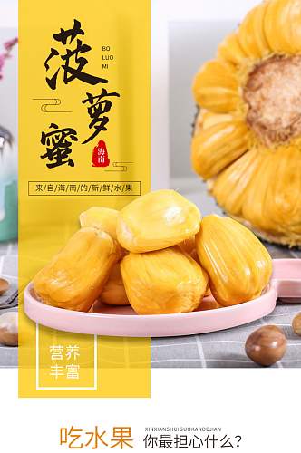 食品生鲜水果香水菠萝泰国菠萝蜜详情页