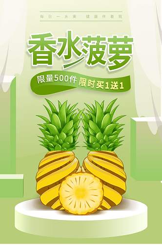 食品生鲜水果香水菠萝菠萝蜜榴莲详情页