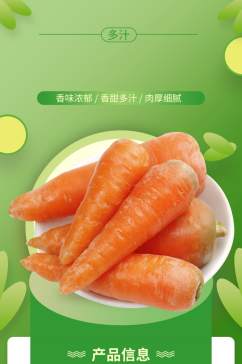 生鲜蔬菜水果胡萝卜详情页