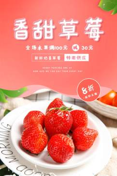 草莓水果新鲜食品茶叶美食详情页